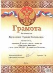 Грамота за участие в конкурсе "Цветочная фантазия"